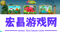 恐龙拼图