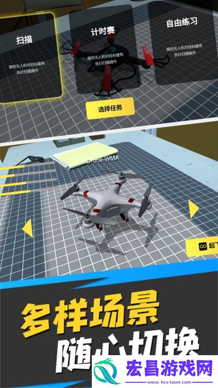 真实无人机模拟器手机版截图