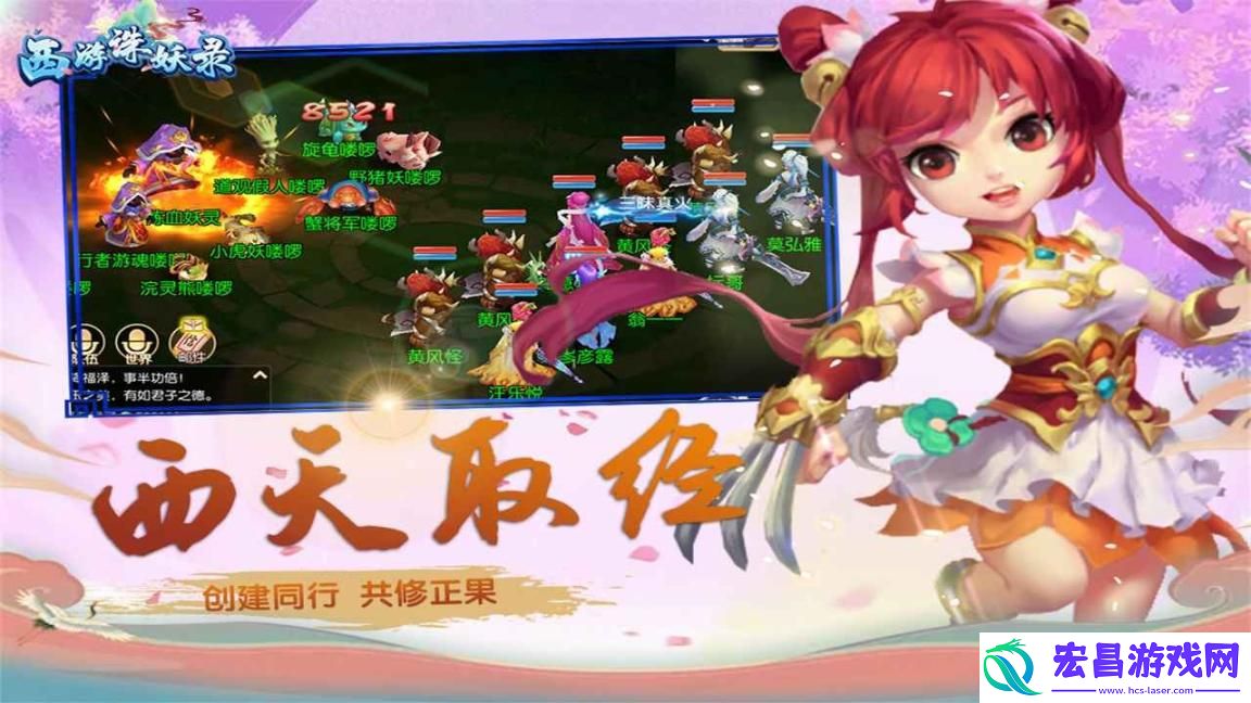 西游诛妖录正式版