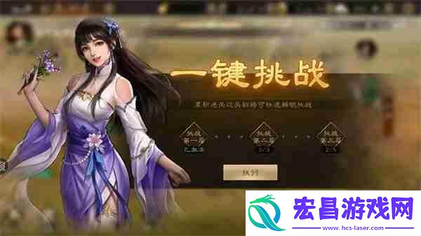 新三国志曹操传过关斩将任务攻略