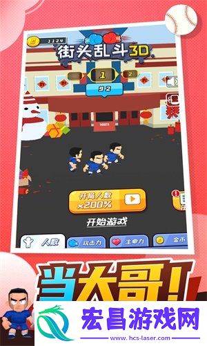 街头乱斗