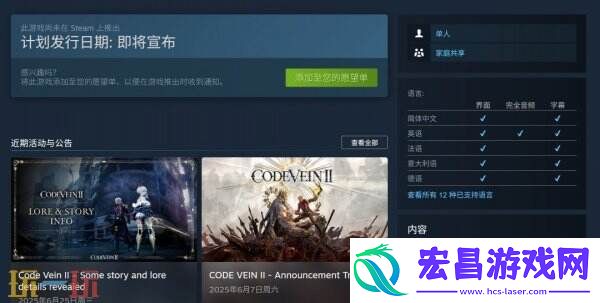 戏剧性探索动作RPG噬血代码2现已上架Steam
