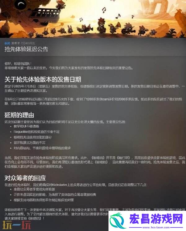 啪嗒砰精神续作啦嗒铛抢先体验版宣布延期推出