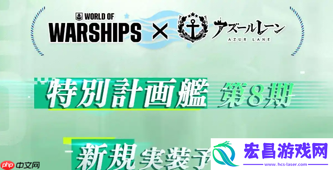 碧蓝航线第八期科研船开发活动预告
