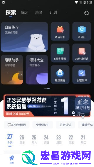 冥想星球app