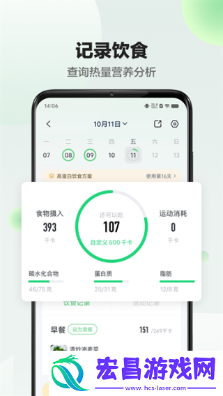 享睿体脂秤app
