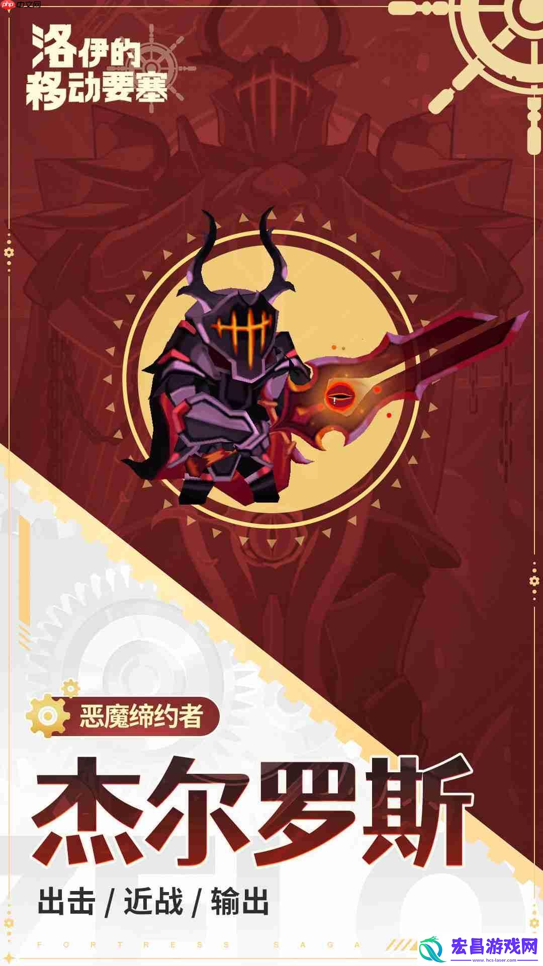 洛伊的移动要塞杰尔罗斯全解析