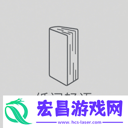 纸间轻语