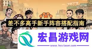 差不多高手单体阵容搭配方法