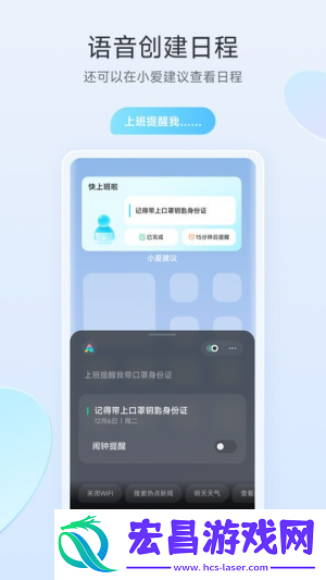 小爱小爱语音