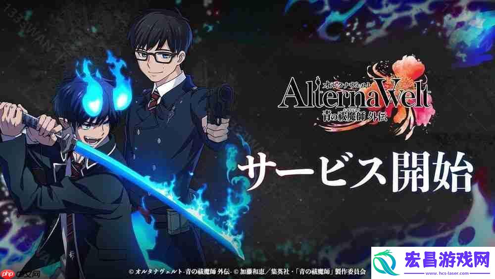 AlternaWelt-青之驱魔师-外传-于日本、北美等地上市-以京都不净王篇为基础发展全新故事