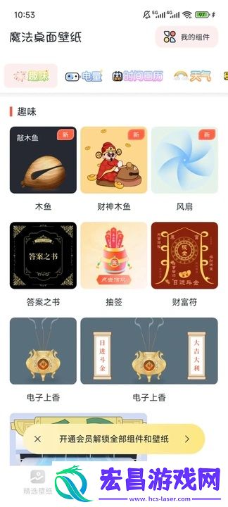 魔法桌面壁纸截图