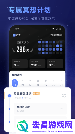 冥想星球app截图