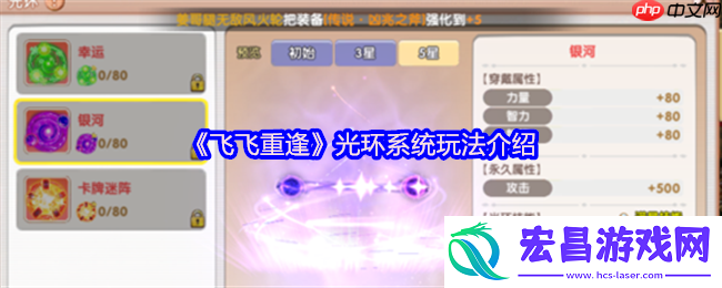 飞飞重逢光环系统征服指南：撕裂云海的终极战力引擎