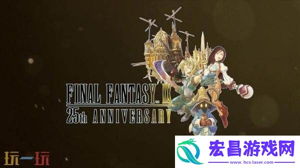 最终幻想925周年纪念宣传视频发布
