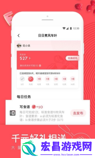 日日煮app截图