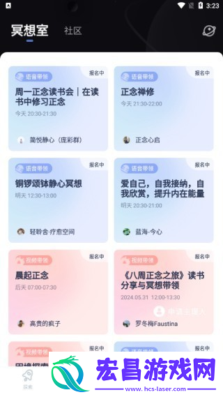 冥想星球app