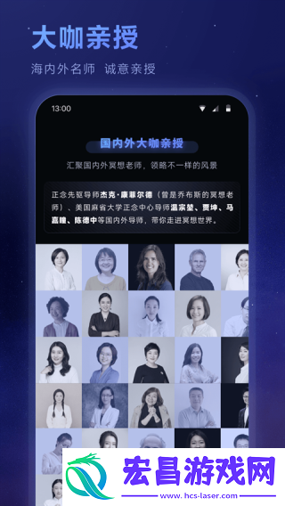 冥想星球app截图