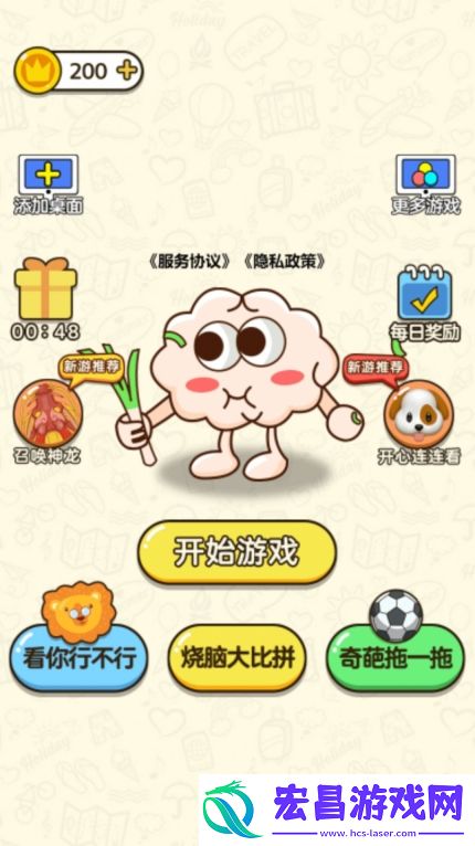 开个大脑洞最新版截图