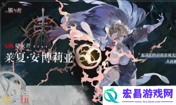 银与绯莱夏技能是什么-莱夏技能效果解析