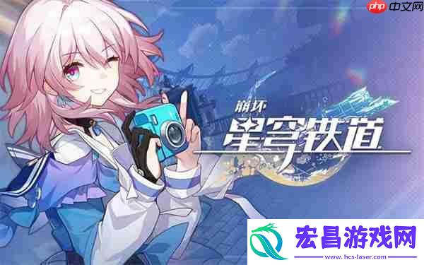 崩坏星穹铁道角色培养攻略