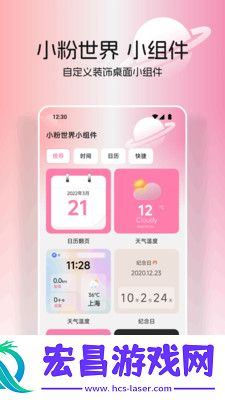 小粉世界壁纸截图