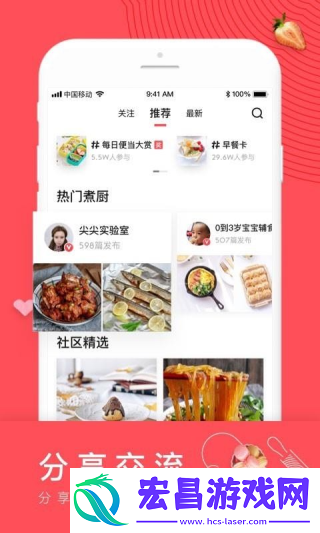 日日煮app截图