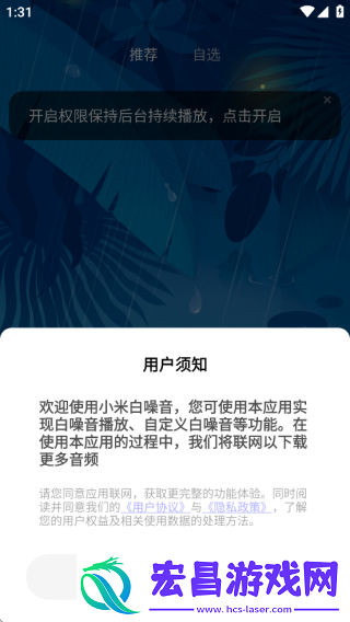 小米白噪音app