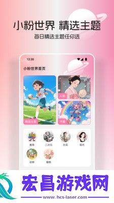 小粉世界壁纸截图