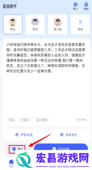 戏精配音截图