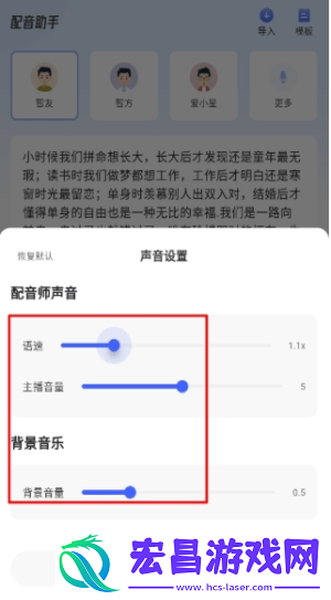 戏精配音截图