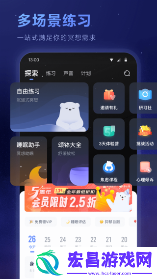 冥想星球app截图