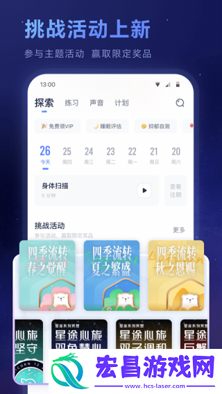 冥想星球app截图