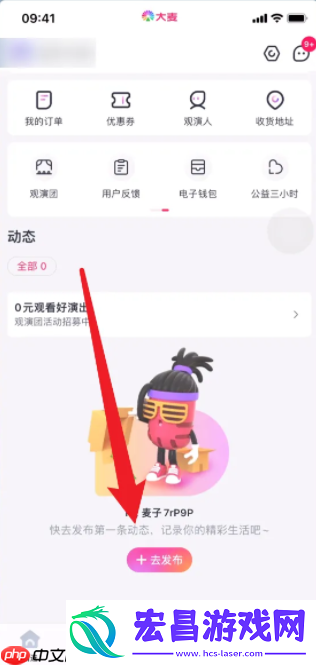 轻松玩转演出社交圈