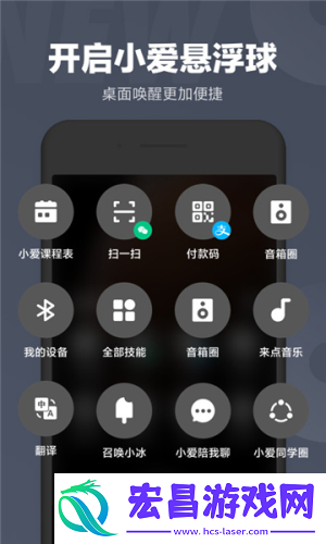小爱小爱语音截图