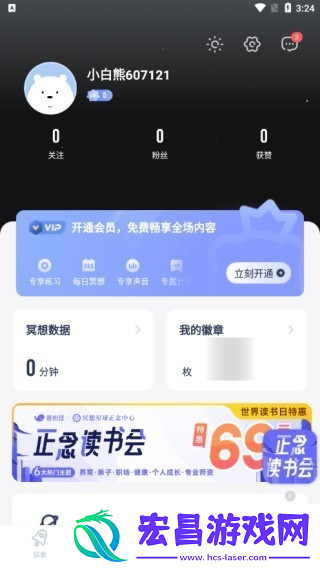 冥想星球app