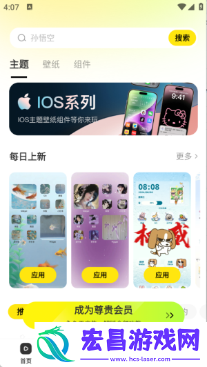 一键主题