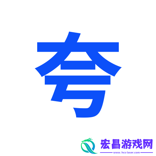 夸夸浏览器
