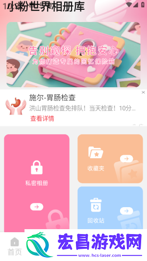 小粉世界壁纸