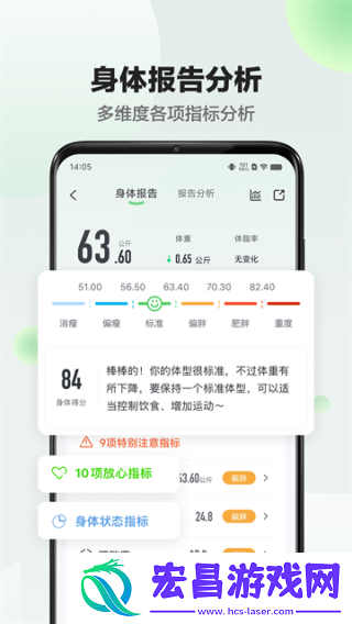 享睿体脂秤app截图