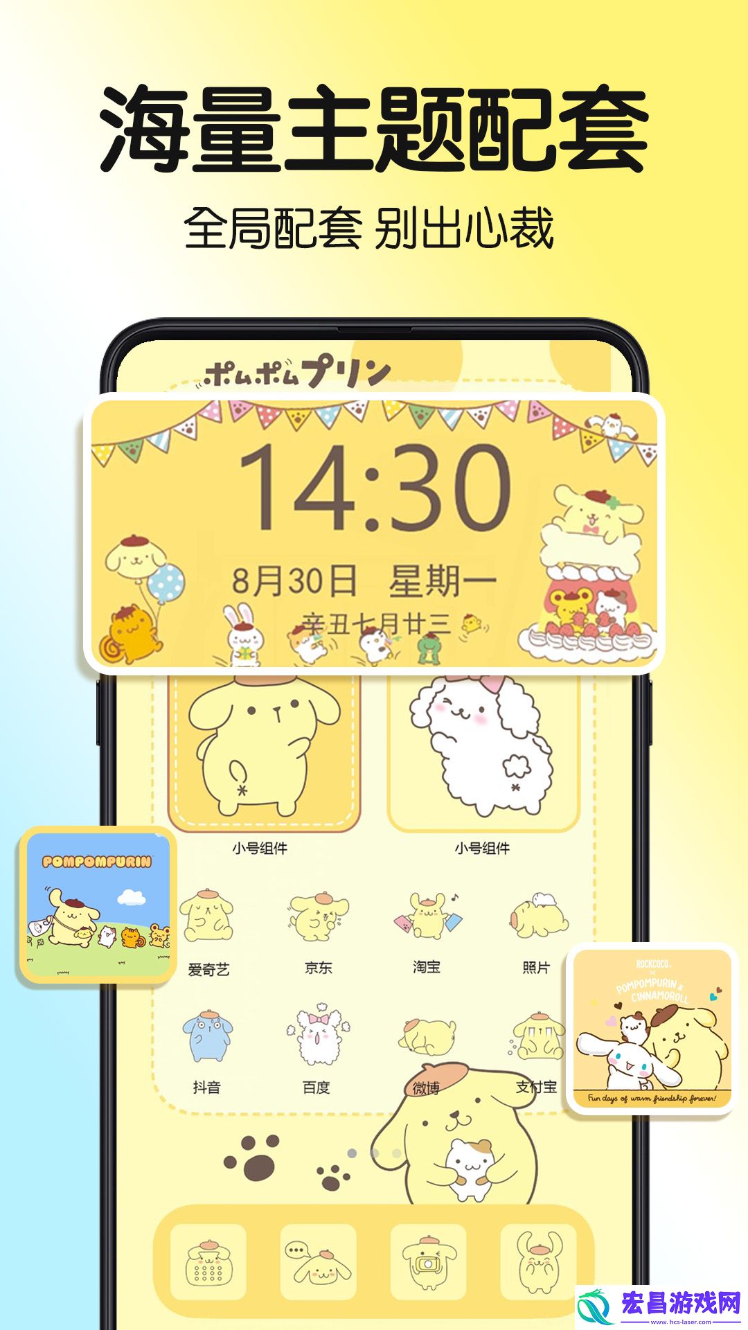 一键主题截图