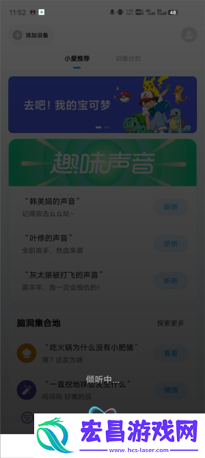 小爱小爱语音