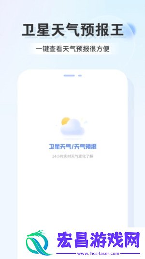 卫星天气预报王截图