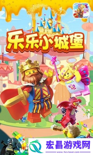 乐乐小城堡截图