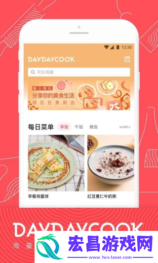 日日煮app截图