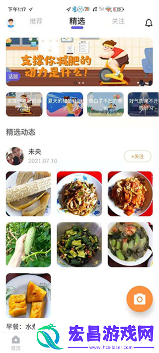 享睿体脂秤app