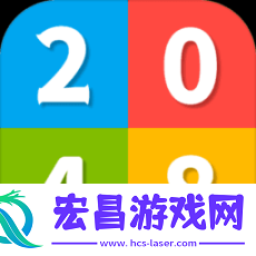 2048疯狂连线手游
