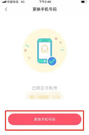 老柚APP手机号更换流程全解析