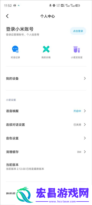 小爱小爱语音