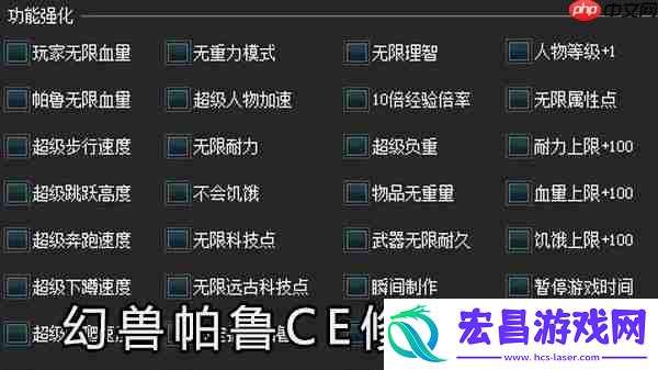 幻兽帕鲁CE修改教程